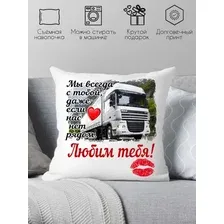 Декоративная подушка Print Style Мы всегда с тобой 40x40hod8