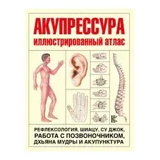 Акупрессура