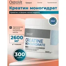 Креатин моногидрат Creatine Monohydrate 300 г натуральный вкус