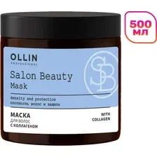 Маска для волос Ollin Professional Salon Beauty с коллагеном (500мл)