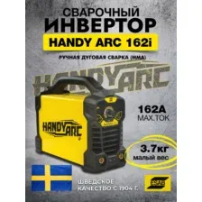 Сварочный источник Esab Handy Arc 162i