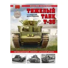 Тяжелый танк Т-35. Пятибашенный "линкор" Красной Армии