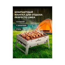 Мангал-барбекю Perfecto Linea 47-235272, 35х27х20 см