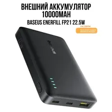 Внешний аккумулятор Baseus EnerFill FP21 22.5W 10000mAh (черный)