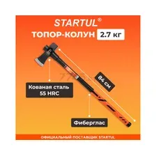 Топор-колун 2,7 кг STARTUL Master (ST2028-27)