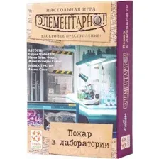 Настольная игра Стиль Жизни Элементарно 2: Пожар в лаборатории / LS96