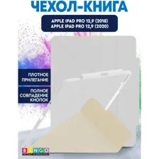 Чехол-книга Bingo Tablet Fold для Apple iPad Pro 12.9 (2018/2020) Белый