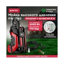 Мойка высокого давления WORTEX PW 1740 