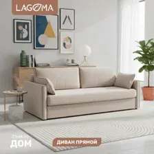 Диван Lagoma Медина (Elvas Latte/Elvas Desert)