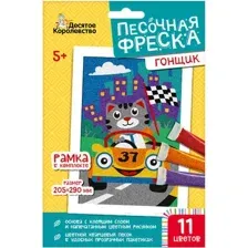 Набор для творчества Десятое королевство Песочная фреска Гонщик / 04337
