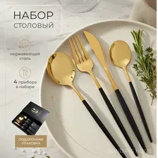 Набор столовых приборов Sundays Home TBD0604182406