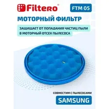 Комплект моторных фильтров для пылесосов Samsung,  Filtero FTM 05 SAM