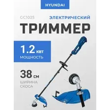 Электрический триммер Hyundai GC 1025, GC1025HY, 1200 Вт, разборная штанга