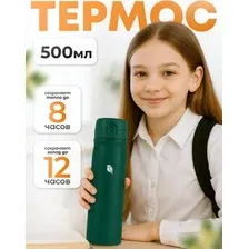 Термос Sand Lark ODF-500C2 500мл (зеленый)