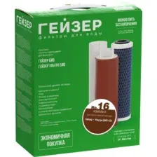 Комплект картриджей для фильтра Гейзер 16 / 50099