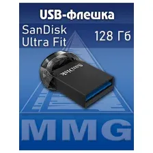 Флешка SanDisk Ultra Fit 128Gb (SDCZ430-128G-G46) (черный)