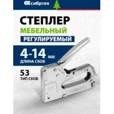 Степлер СибрТех 40101