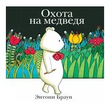 Охота на медведя