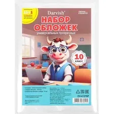 Набор обложек Darvish 10 класс / DV-4137SP (16шт)