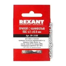 Припой Rexant 09-3108
