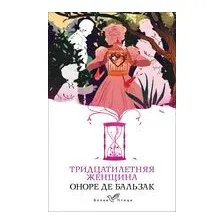 Тридцатилетняя женщина