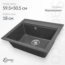 Кухонная мойка Saniteco Mare (графит)