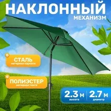 Садовый зонт Sundays TJB004 (зеленый)