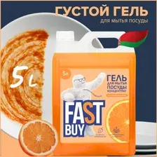 Средство для мытья посуды FastBuy PowerWash Апельсин (5 л)