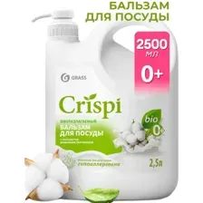 Бальзам для мытья посуды Grass Crispi, Белый хлопок, 125950, 2.5 л