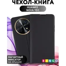 Чехол-книжка Bingo Magnetic для Huawei nova Y91 (черный)