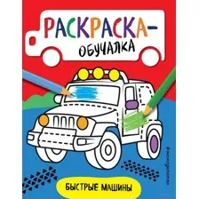 Быстрые машины