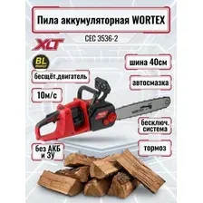 Аккумуляторная пила цепная WORTEX CEC 3536-2 шина 40см(16), 3/8 LP, 1.3мм ALL1 XLT SOLO БЕСЩЁТ,без акб и ЗУ, 10м/с