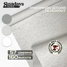 Мини рулонные шторы Sundays Home Оливия 57х160 (лен)
