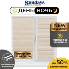 Рулонная штора Sundays Home ДН LB 122-02 57х160 с 2-мя направляющими LM-15 150см (светло-бежевый)