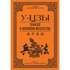 Трактат о военном искусстве