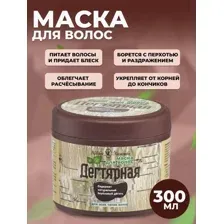 Маска для волос дегтярная Невская Косметика 300мл. Маска для волос против перхоти, зуда и раздражения.
