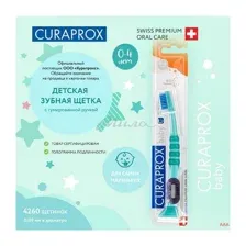 Щетка зубная детская CURAPROX Baby c гумированной ручкой, от 0 до 4 лет