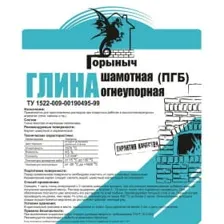 Глина шамотная огнеупорная Горыныч 20кг