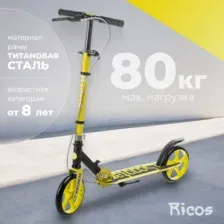 Самокат городской Ricos Shine JSCM6698 (желтый)