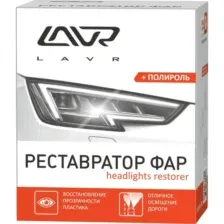 Полироль-реставратор фар LAVR Ln1468 20мл