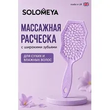 Расческа массажная для сухих и влажных волос с широкими зубьями Wide Teeth Air Cushion Brush For Wet&Dry Hair Lilac