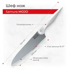 Нож Samura Mojo SMJ-0085W