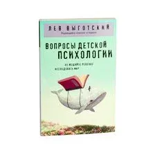 Вопросы детской психологии