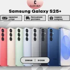 Samsung Galaxy S25+ (Plus) 12GB/256GB 12GB/512GB