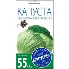 Семена Агроуспех Капуста белокочанная Парел F1 32641 10 шт