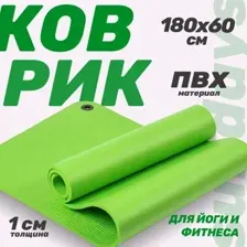 Коврик Sundays IR97506 (180x60x1см, зеленый)