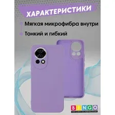 Бампер Bingo Liquid TPU для HUAWEI nova 12/nova 13 Фиолетовый