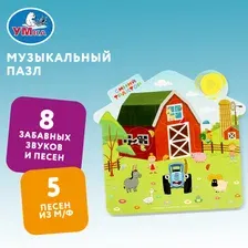 Развивающая игрушка Умка Пазл домик Синий Трактор / 978-5-506-06775-7