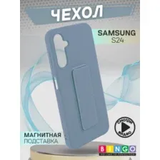 Чехол-накладка Bingo Stand для Samsung S24 (голубой)