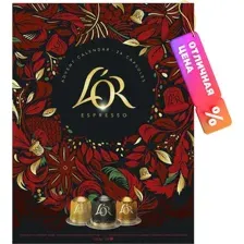 Кофе в капсулах L'OR Адвент-Календарь (24шт)